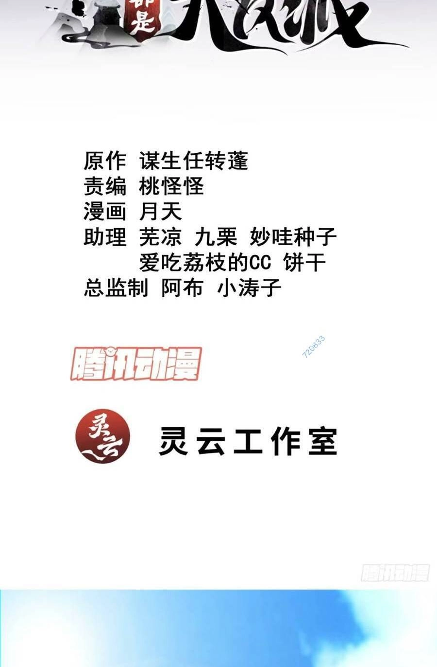 Đồ Đệ Của Ta Đều Là Đại Phản Phái Chapter 143 - 2