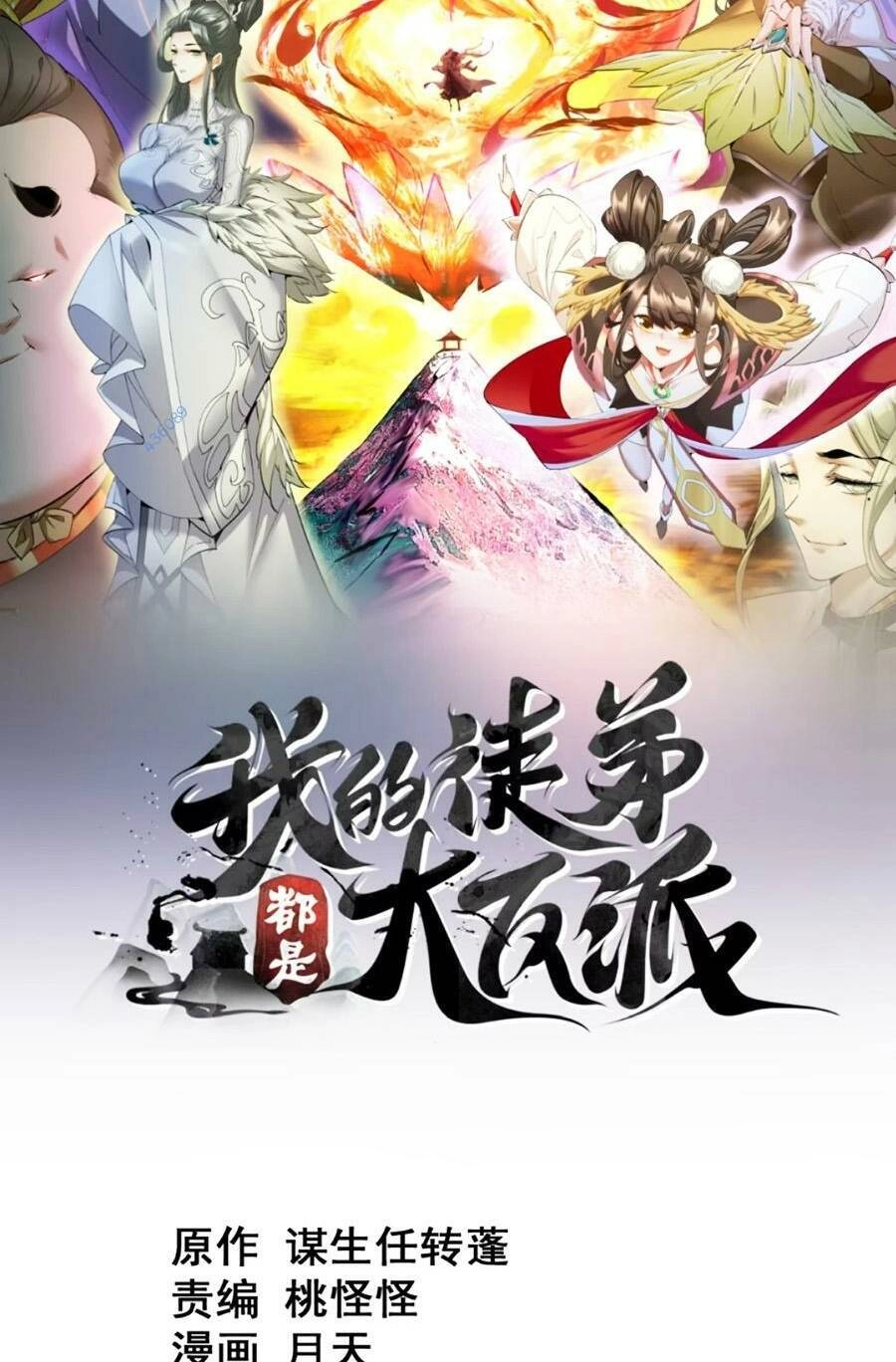 Đồ Đệ Của Ta Đều Là Đại Phản Phái Chapter 147 - 2