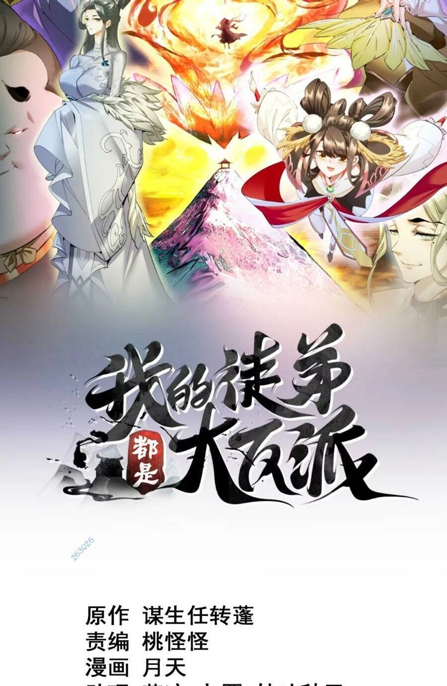 Đồ Đệ Của Ta Đều Là Đại Phản Phái Chapter 151 - 2