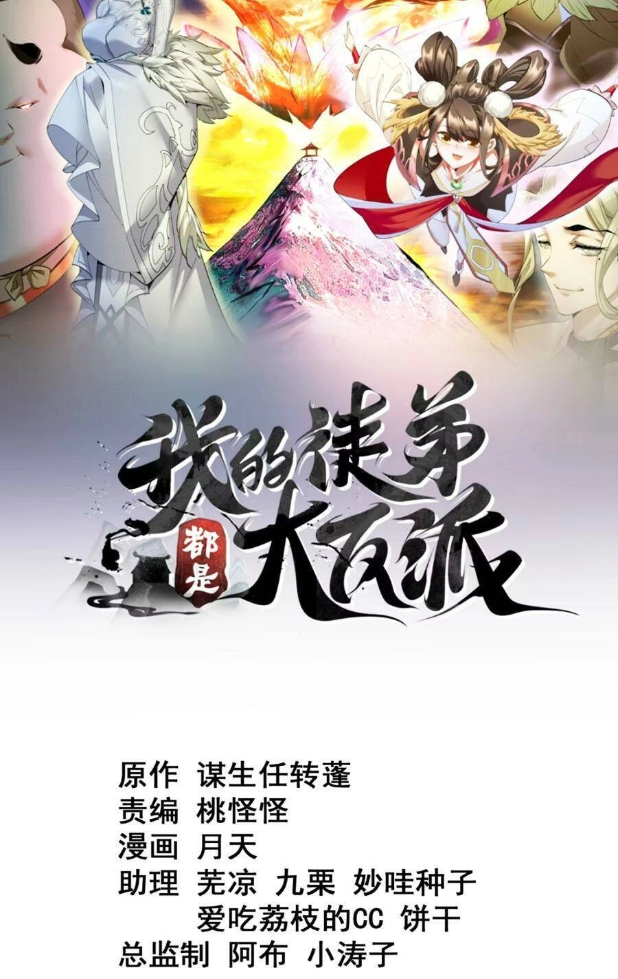 Đồ Đệ Của Ta Đều Là Đại Phản Phái Chapter 161 - 2