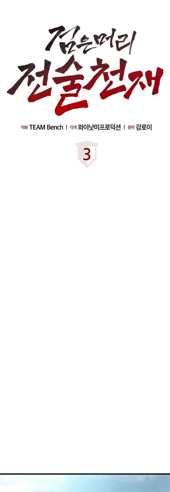 Chiến Lược Gia Bóng Đá Tài Ba Chapter 3 - 25