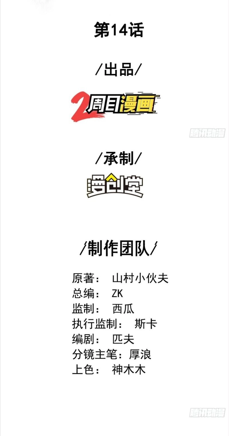 Đệ Nhất Ở Rể Chapter 14 - 3