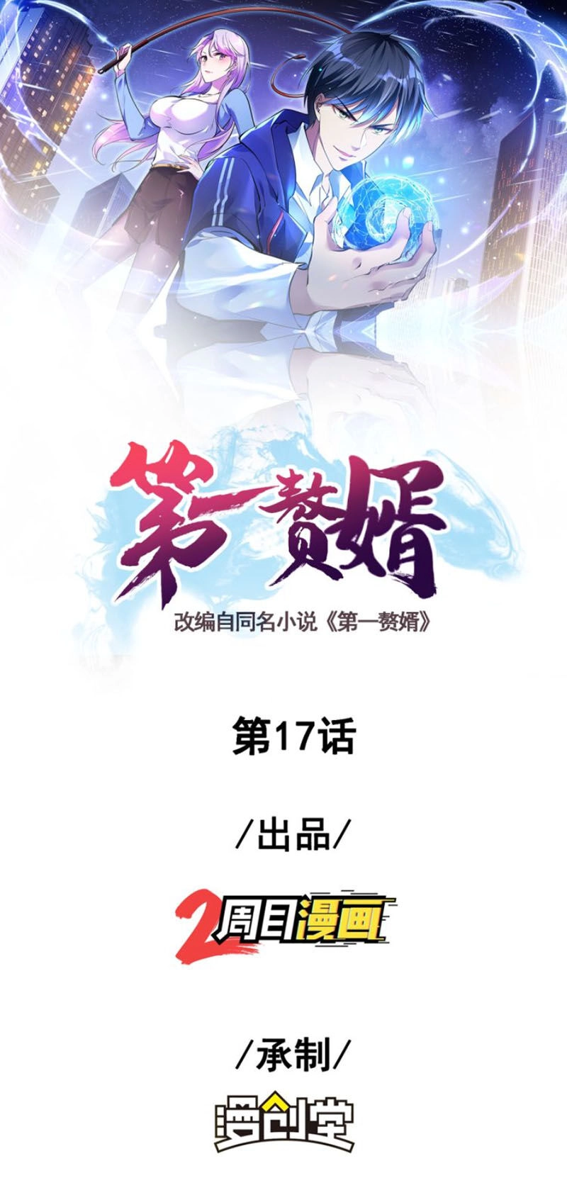 Đệ Nhất Ở Rể Chapter 17 - 1