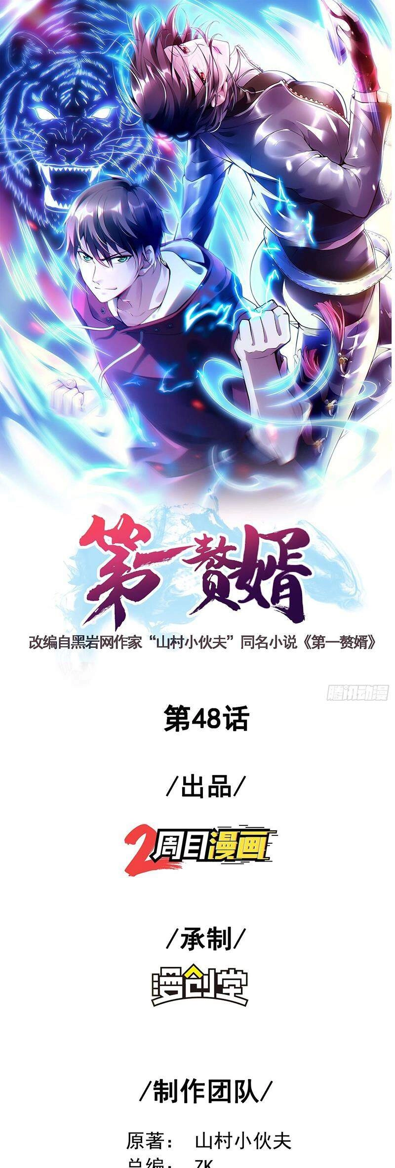 Đệ Nhất Ở Rể Chapter 48 - 2