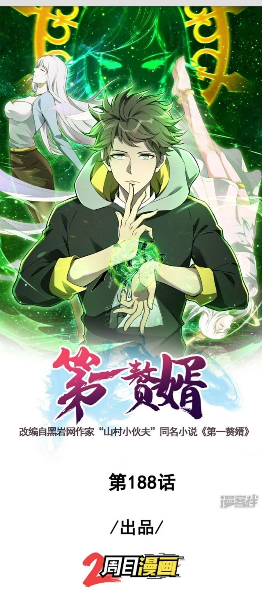 Đệ Nhất Ở Rể Chapter 188 - 1