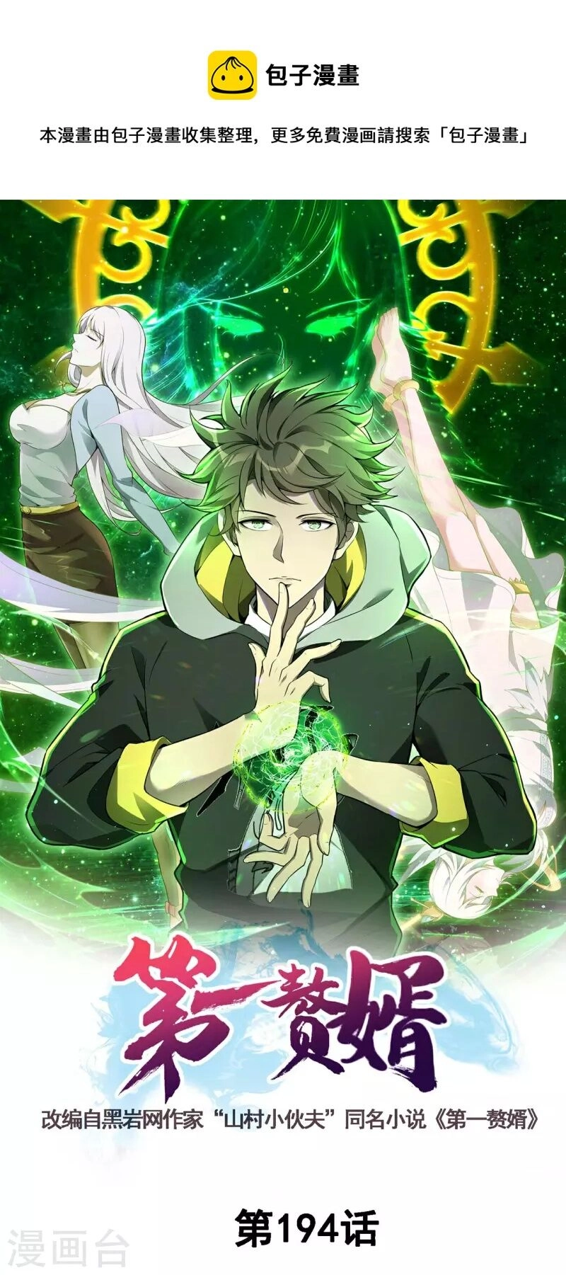 Đệ Nhất Ở Rể Chapter 194 - 1