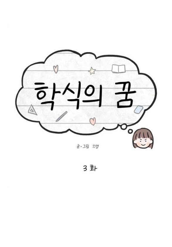 Giấc Mơ Học Thức Chapter 3.1 - 1