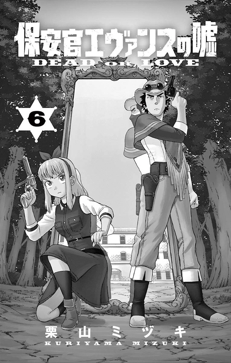 Hoenkan Evans No Uso Chapter 63 - 3