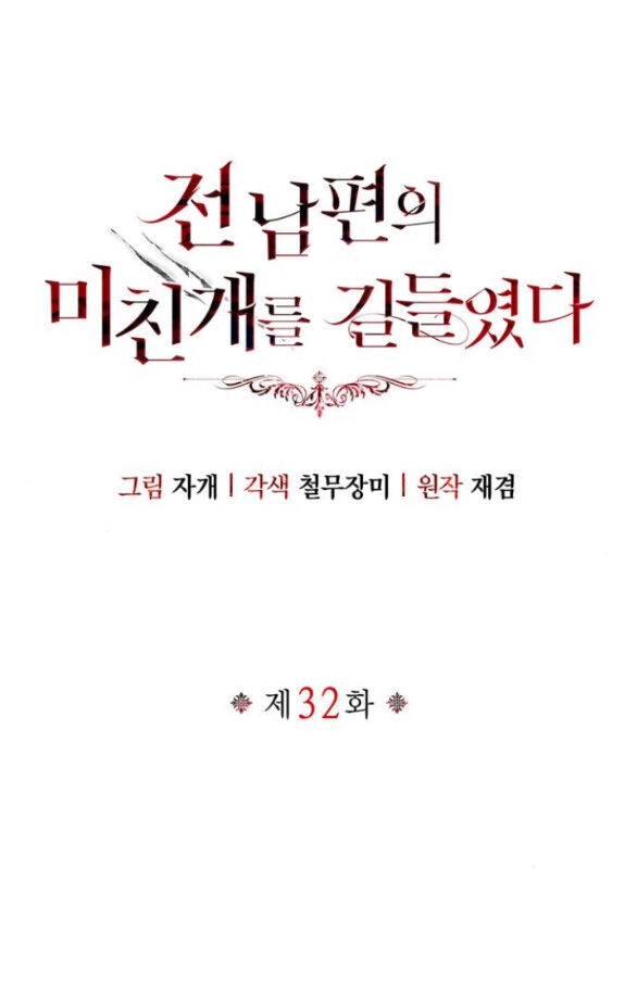 Tôi Thuần Hóa Chó Điên Của Chồng Cũ Chapter 32.2 - 2