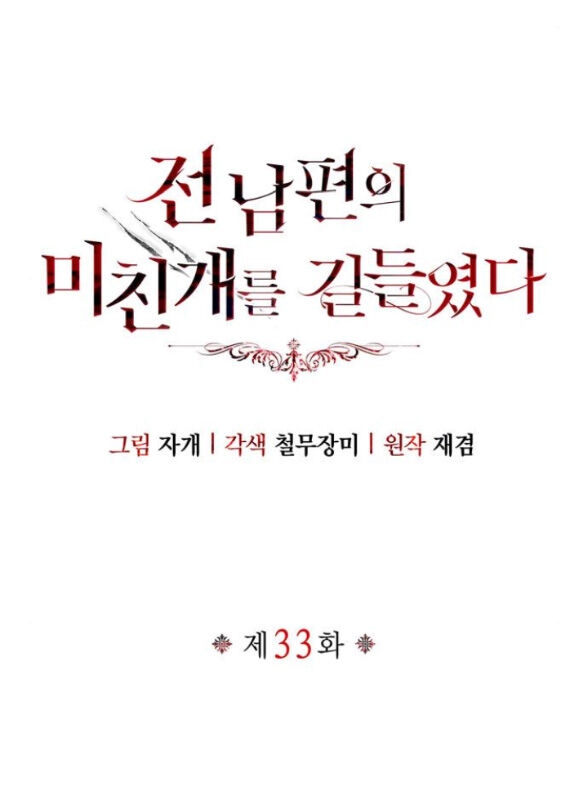 Tôi Thuần Hóa Chó Điên Của Chồng Cũ Chapter 33.1 - 12