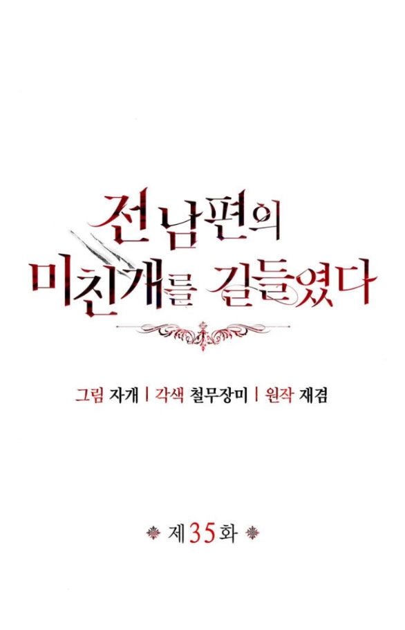 Tôi Thuần Hóa Chó Điên Của Chồng Cũ Chapter 35.1 - 64