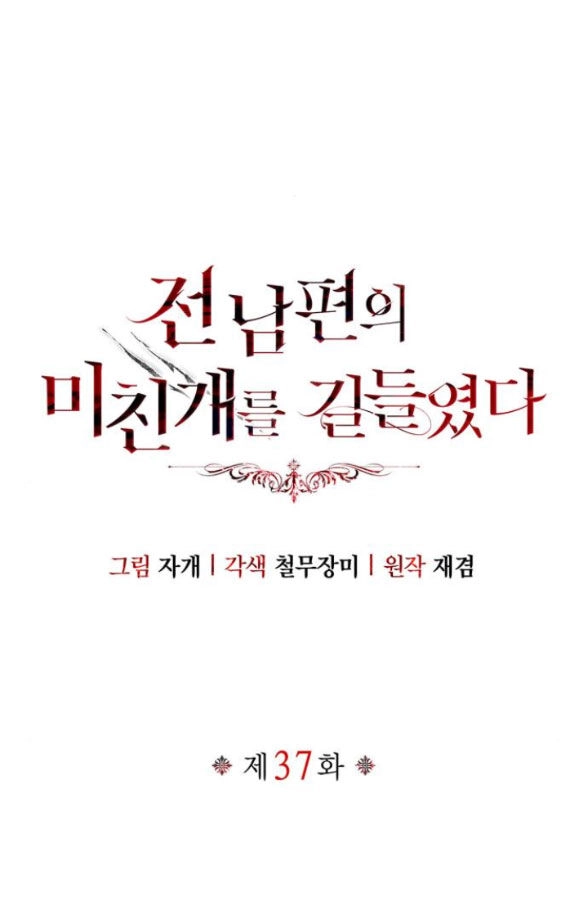 Tôi Thuần Hóa Chó Điên Của Chồng Cũ Chapter 37.1 - 30