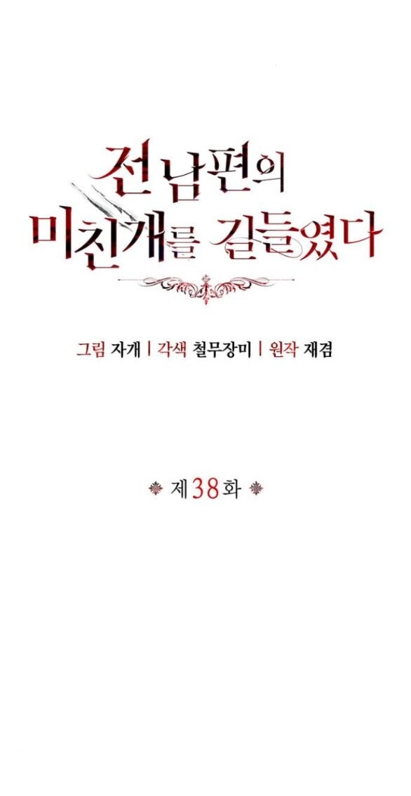 Tôi Thuần Hóa Chó Điên Của Chồng Cũ Chapter 38.2 - 3