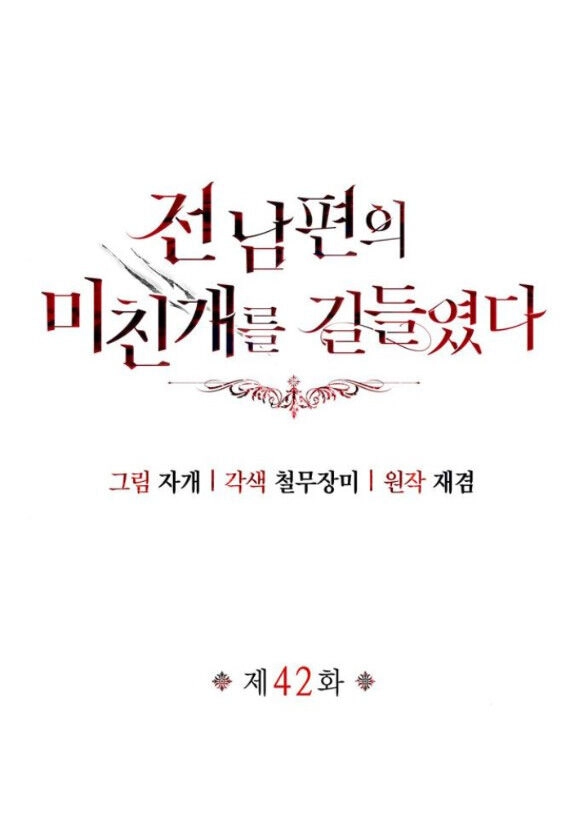 Tôi Thuần Hóa Chó Điên Của Chồng Cũ Chapter 42.1 - 60