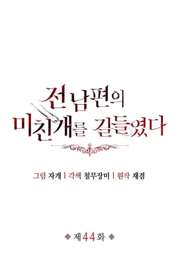 Tôi Thuần Hóa Chó Điên Của Chồng Cũ Chapter 44.1 - 4