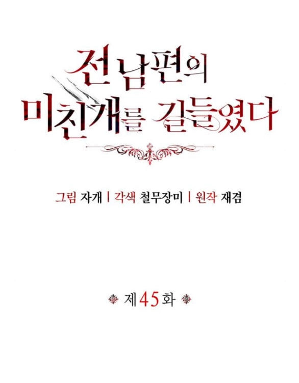 Tôi Thuần Hóa Chó Điên Của Chồng Cũ Chapter 45.1 - 22