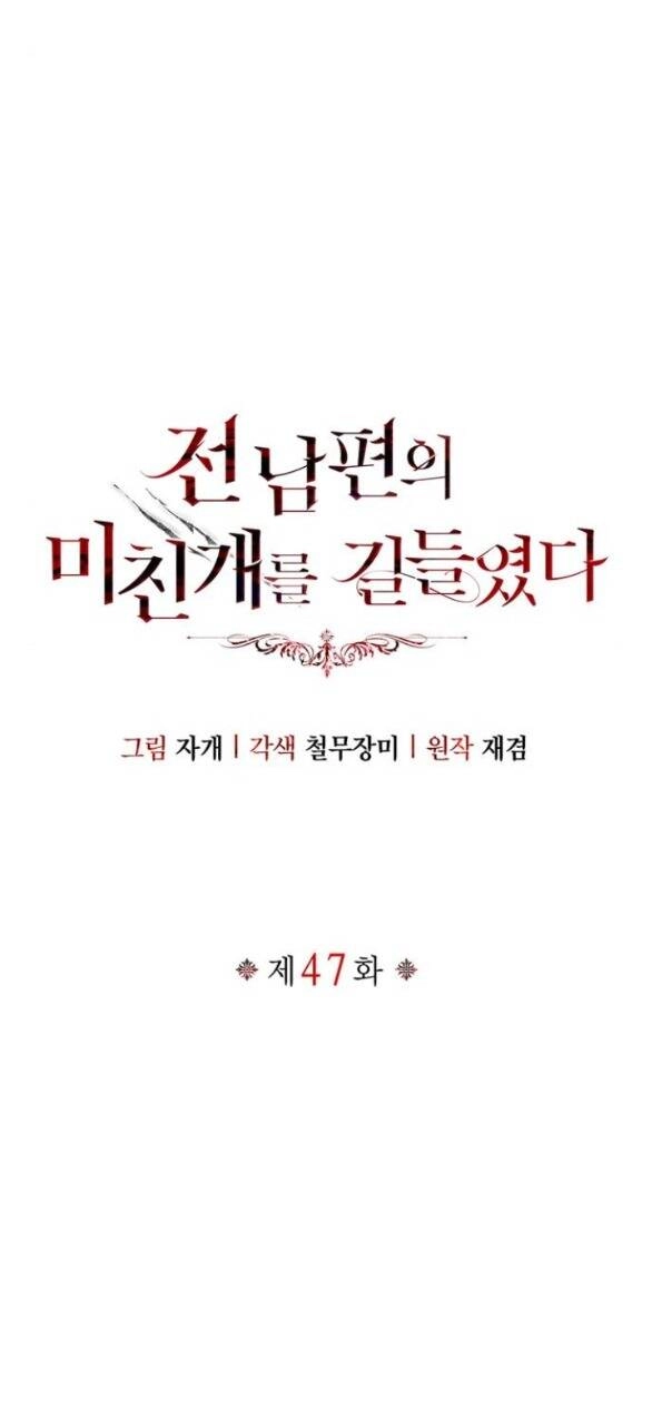 Tôi Thuần Hóa Chó Điên Của Chồng Cũ Chapter 47.1 - 17