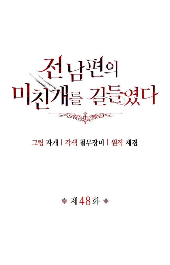 Tôi Thuần Hóa Chó Điên Của Chồng Cũ Chapter 48.1 - 17