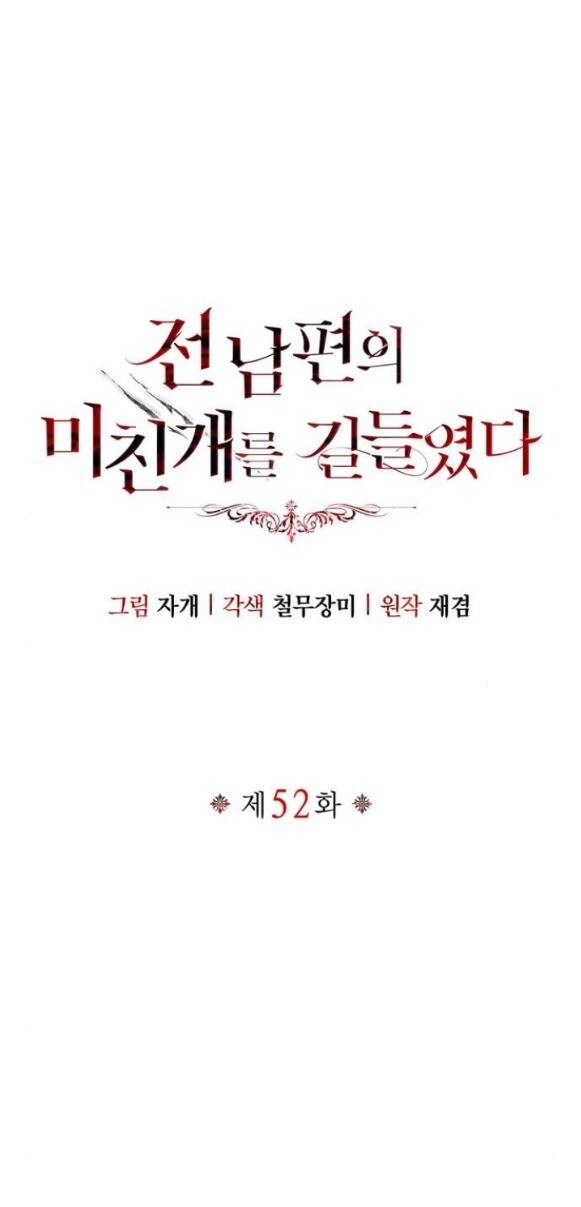 Tôi Thuần Hóa Chó Điên Của Chồng Cũ Chapter 52.1 - 14