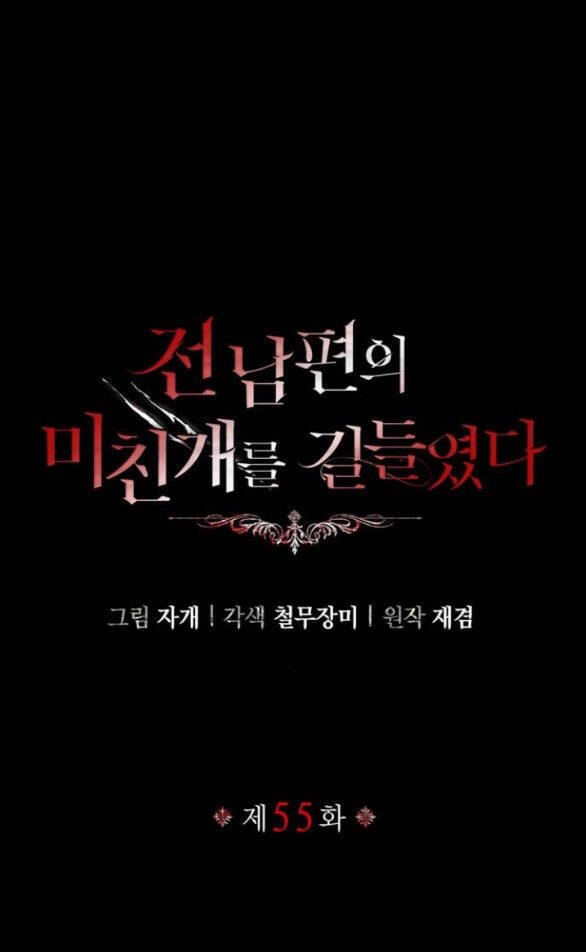 Tôi Thuần Hóa Chó Điên Của Chồng Cũ Chapter 55.1 - 16