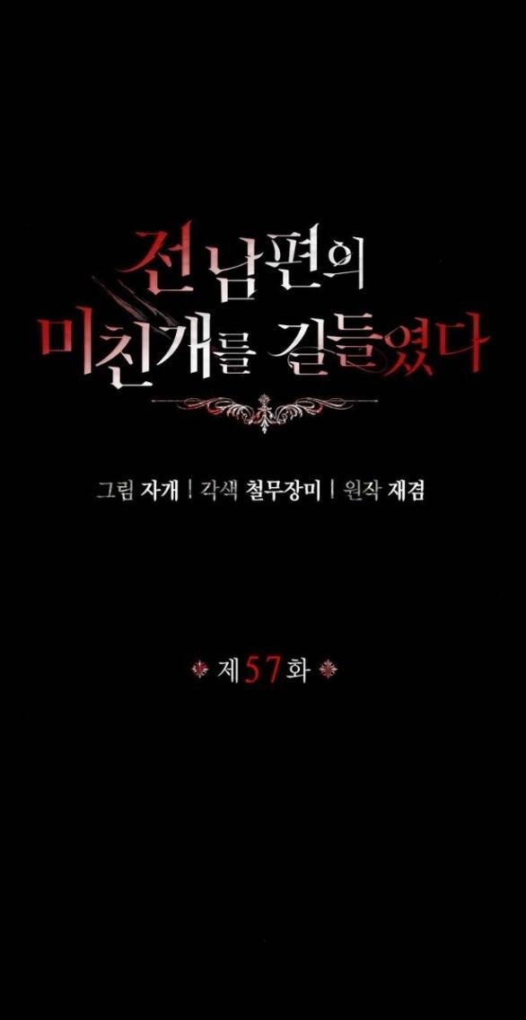 Tôi Thuần Hóa Chó Điên Của Chồng Cũ Chapter 57.1 - 1