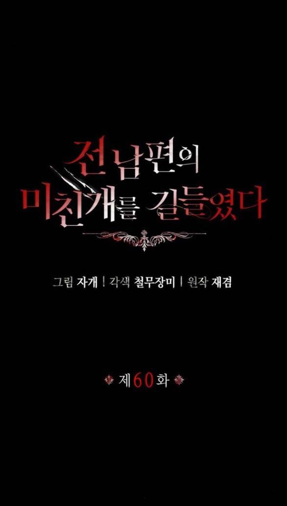 Tôi Thuần Hóa Chó Điên Của Chồng Cũ Chapter 60.1 - 9