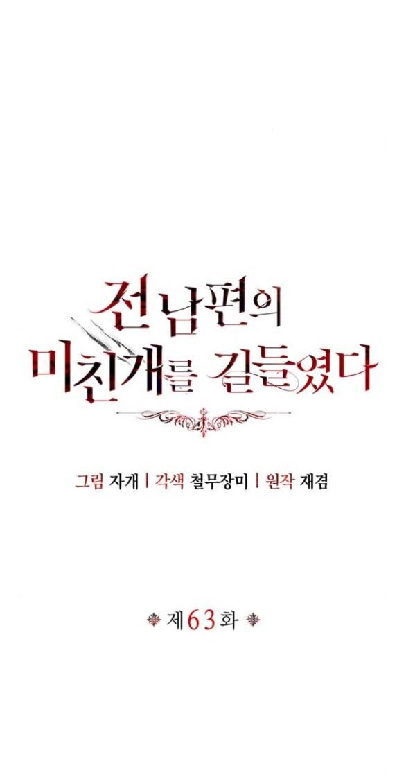 Tôi Thuần Hóa Chó Điên Của Chồng Cũ Chapter 63.1 - 29