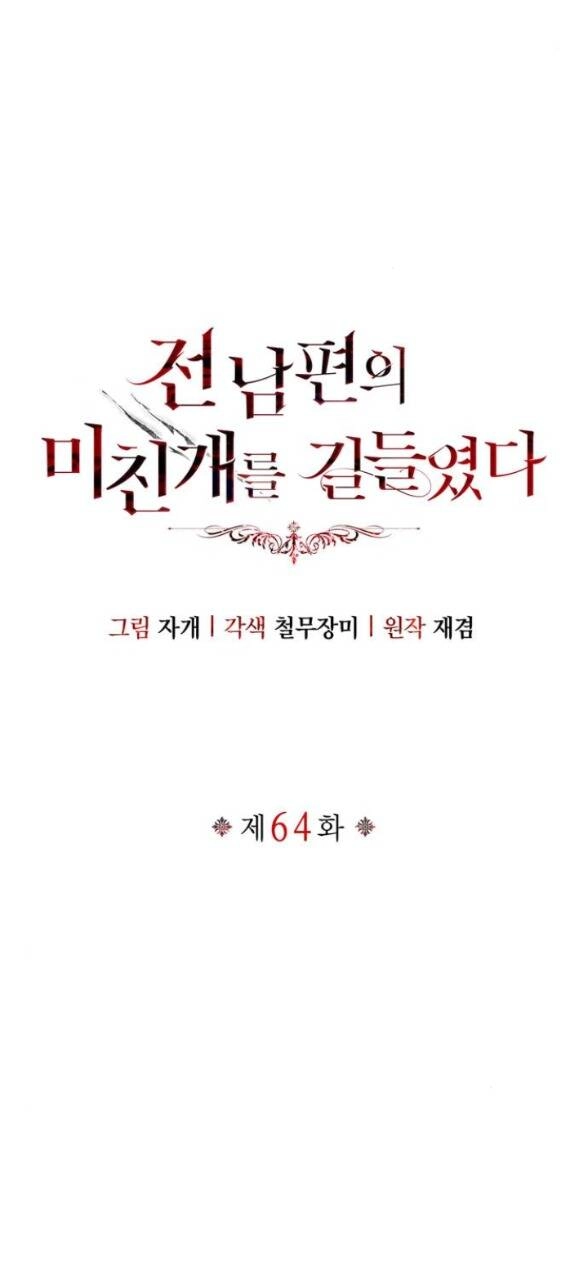 Tôi Thuần Hóa Chó Điên Của Chồng Cũ Chapter 64.1 - 34