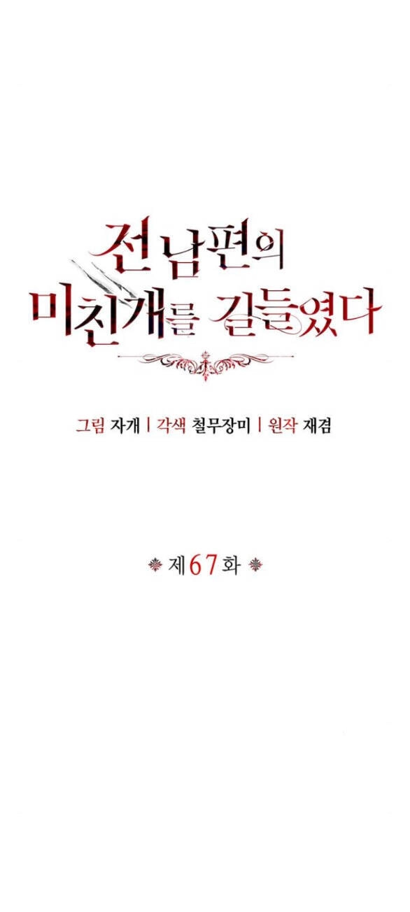 Tôi Thuần Hóa Chó Điên Của Chồng Cũ Chapter 67.1 - 12