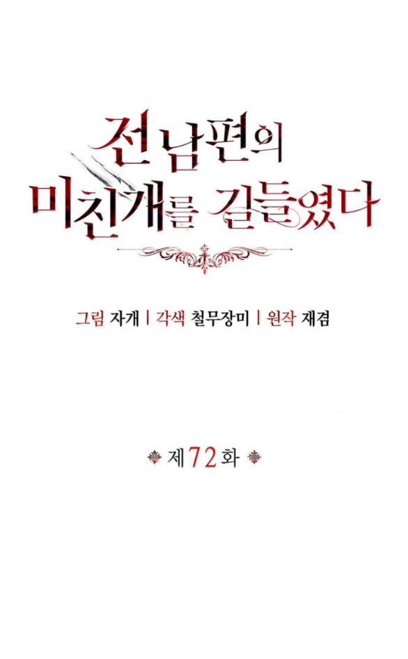 Tôi Thuần Hóa Chó Điên Của Chồng Cũ Chapter 72.1 - 12