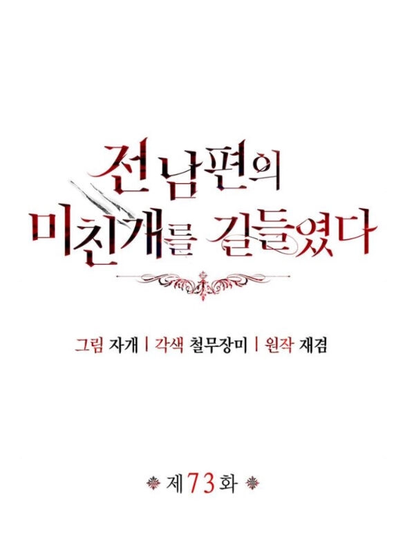 Tôi Thuần Hóa Chó Điên Của Chồng Cũ Chapter 73.1 - 7