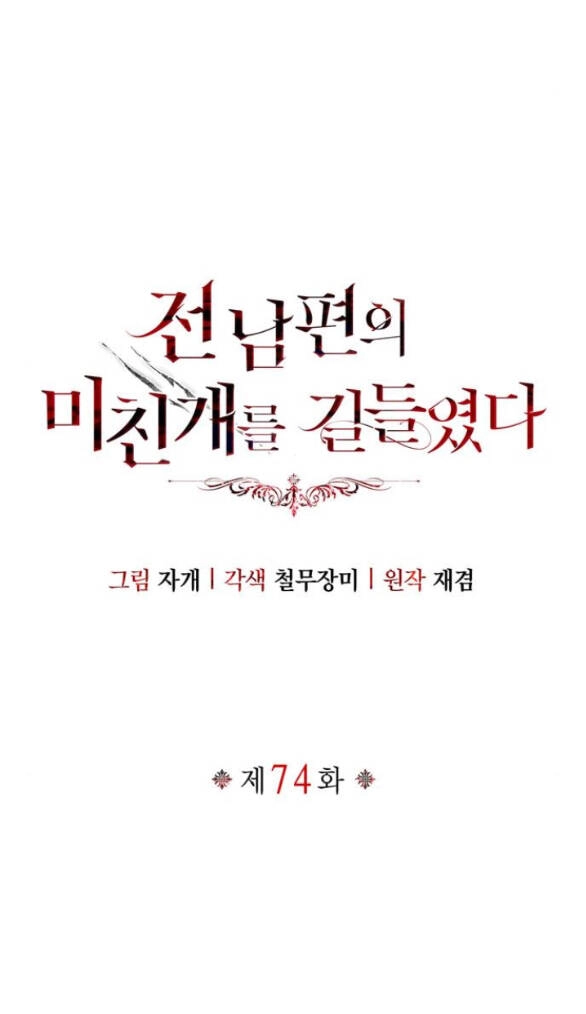 Tôi Thuần Hóa Chó Điên Của Chồng Cũ Chapter 74.1 - 6