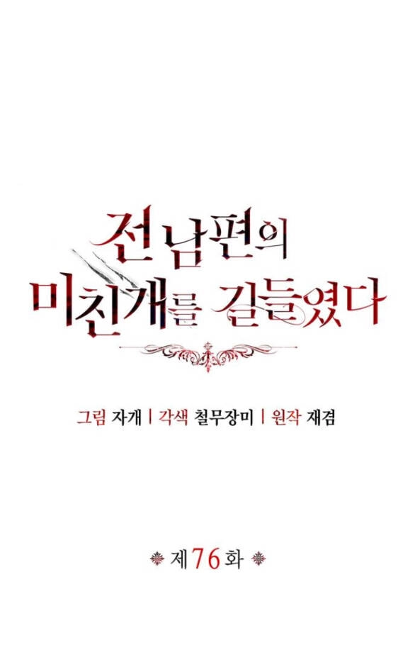 Tôi Thuần Hóa Chó Điên Của Chồng Cũ Chapter 76.1 - 10