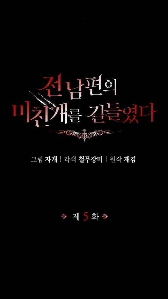 Tôi Thuần Hóa Chó Điên Của Chồng Cũ Chapter 5 - 8