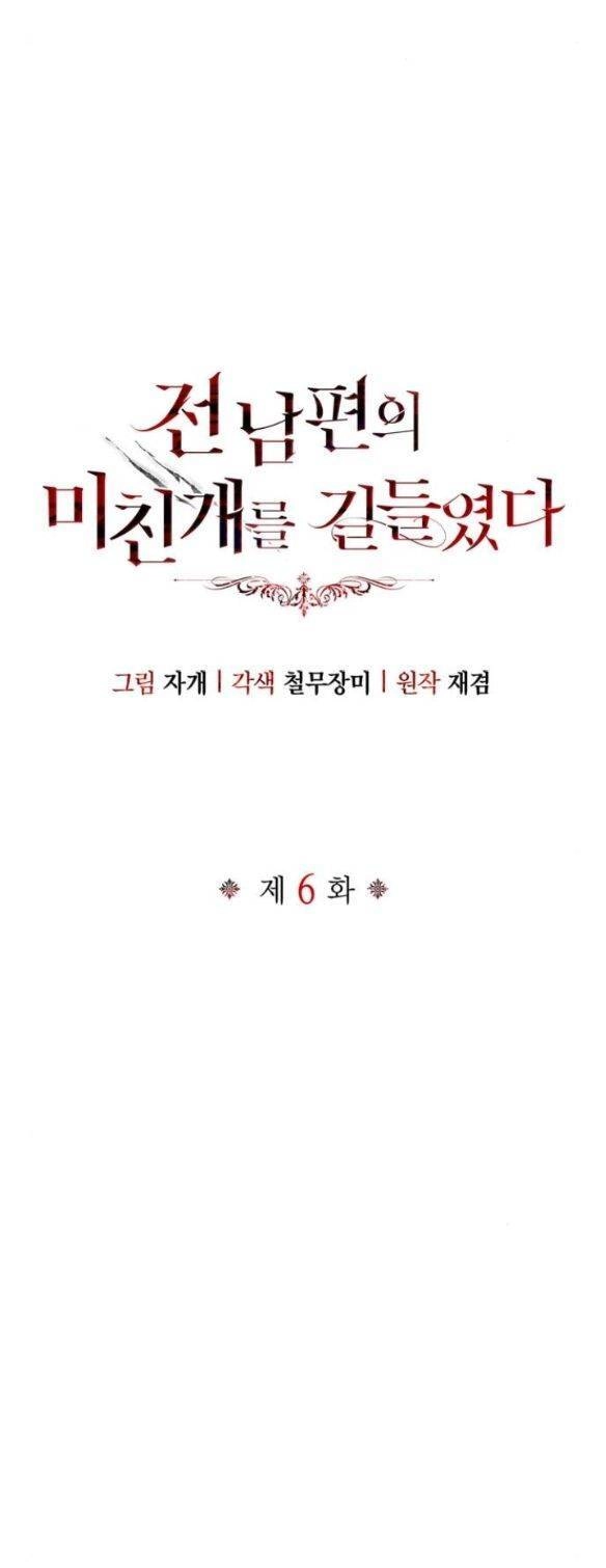 Tôi Thuần Hóa Chó Điên Của Chồng Cũ Chapter 6.5 - 13