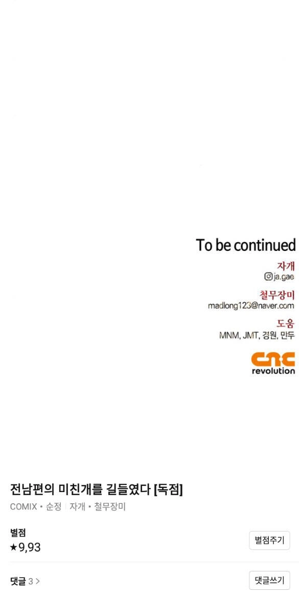 Tôi Thuần Hóa Chó Điên Của Chồng Cũ Chapter 13.2 - 32