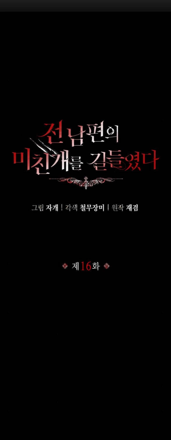 Tôi Thuần Hóa Chó Điên Của Chồng Cũ Chapter 16.1 - 11