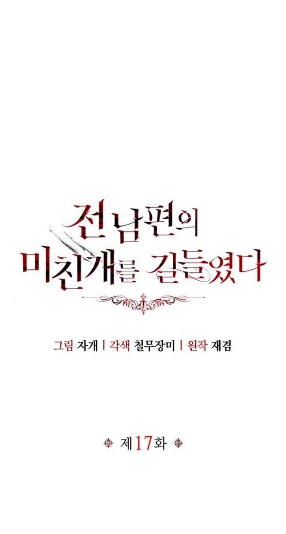 Tôi Thuần Hóa Chó Điên Của Chồng Cũ Chapter 17.2 - 1