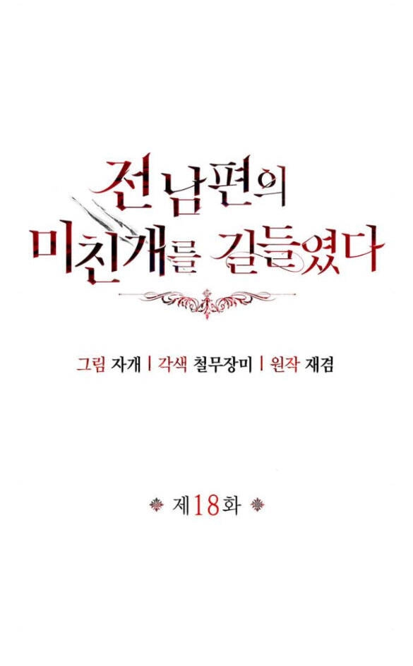 Tôi Thuần Hóa Chó Điên Của Chồng Cũ Chapter 18.2 - 15