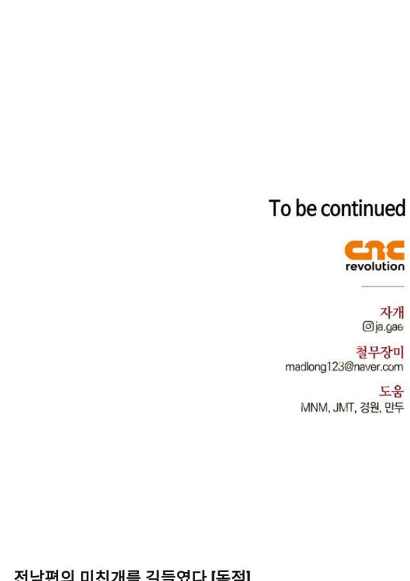 Tôi Thuần Hóa Chó Điên Của Chồng Cũ Chapter 18.2 - 42