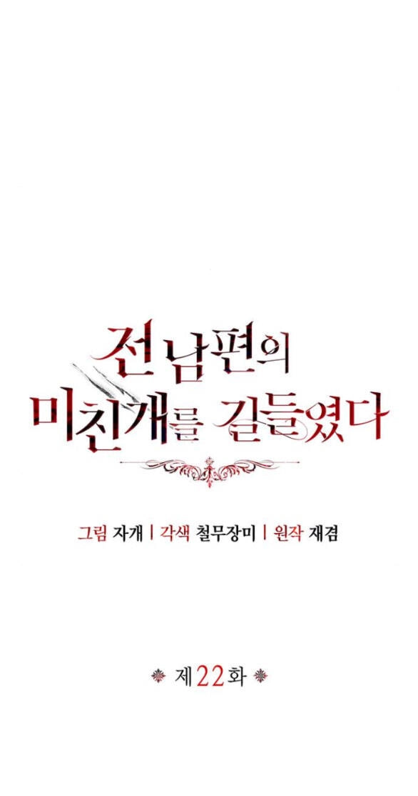 Tôi Thuần Hóa Chó Điên Của Chồng Cũ Chapter 22.1 - 31