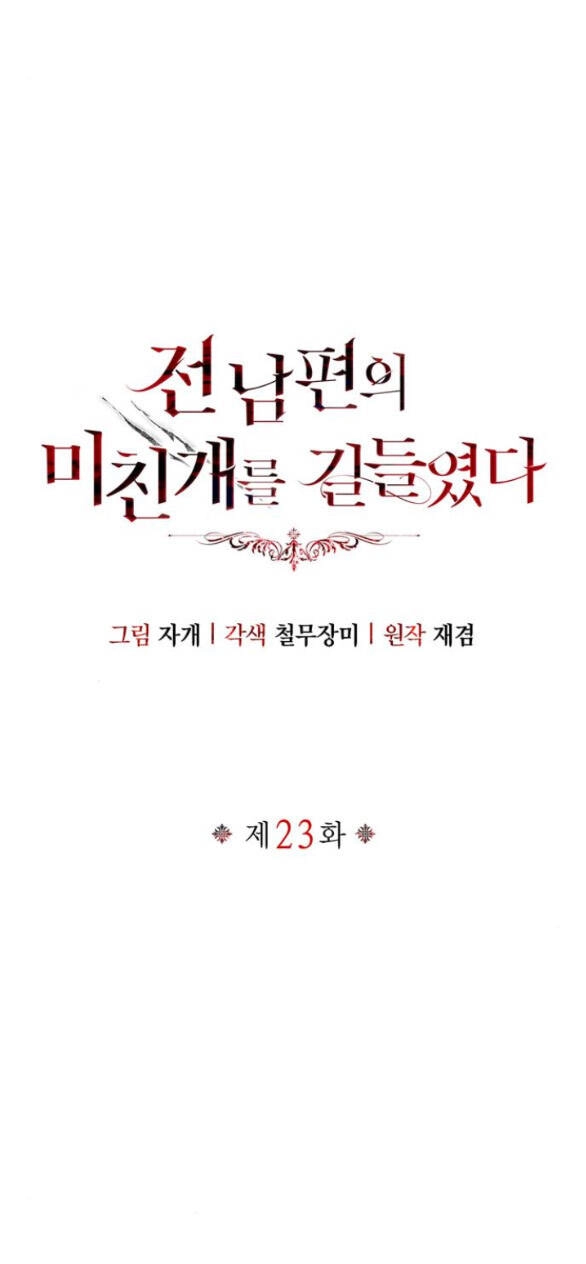 Tôi Thuần Hóa Chó Điên Của Chồng Cũ Chapter 23.1 - 9