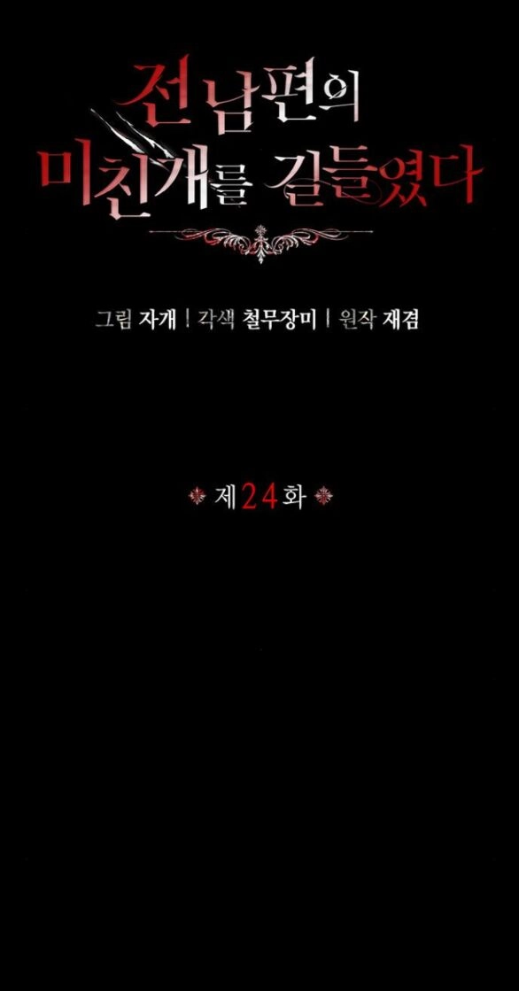 Tôi Thuần Hóa Chó Điên Của Chồng Cũ Chapter 24.1 - 28