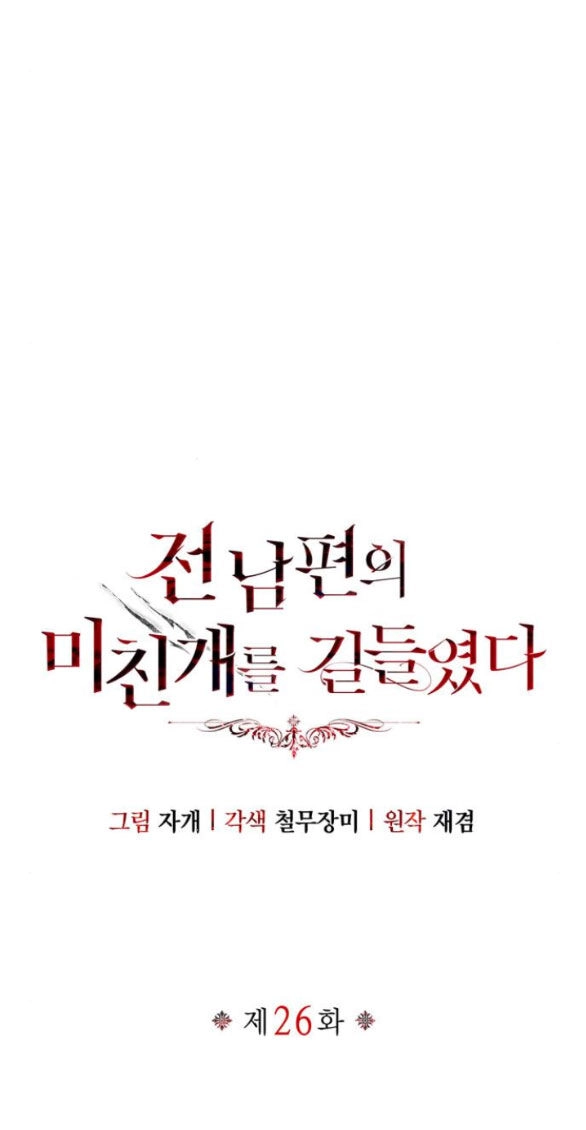 Tôi Thuần Hóa Chó Điên Của Chồng Cũ Chapter 26.1 - 12