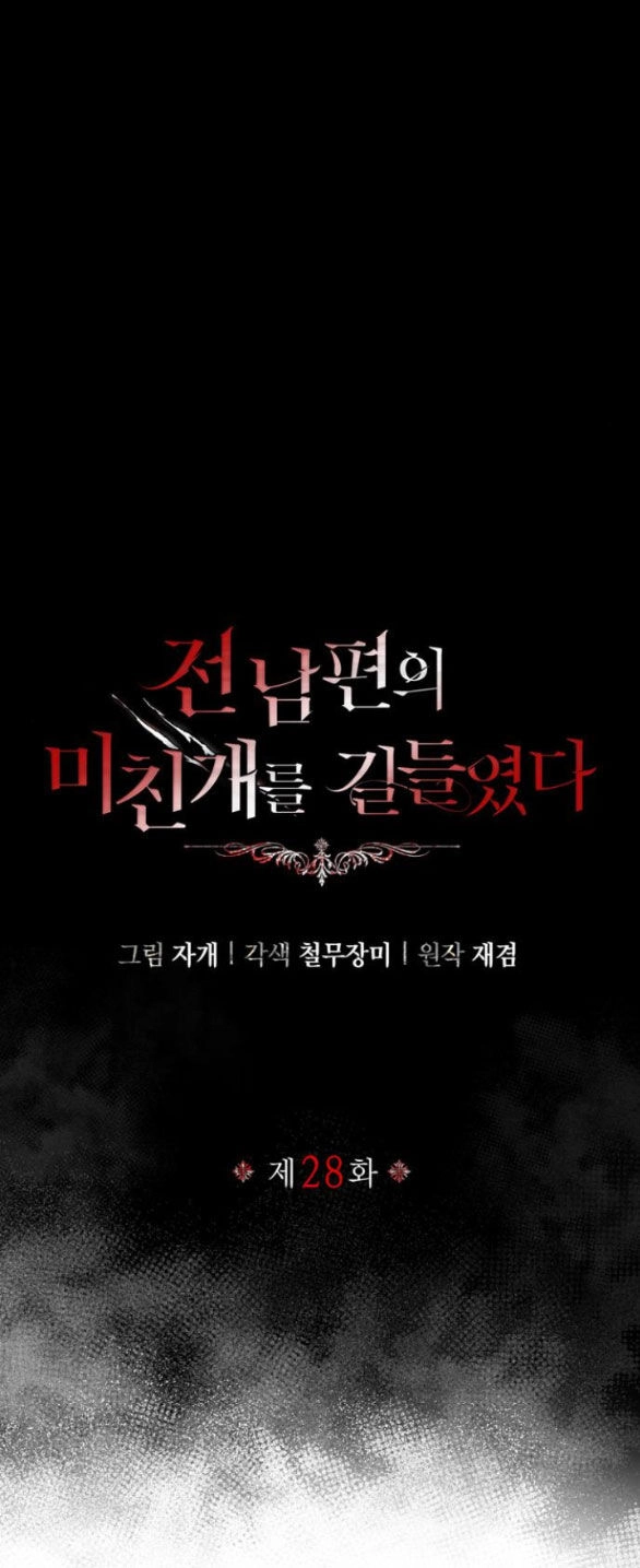 Tôi Thuần Hóa Chó Điên Của Chồng Cũ Chapter 28.1 - 10