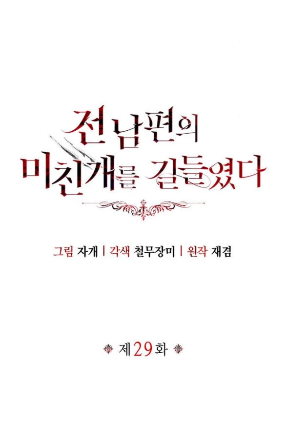 Tôi Thuần Hóa Chó Điên Của Chồng Cũ Chapter 29.1 - 43