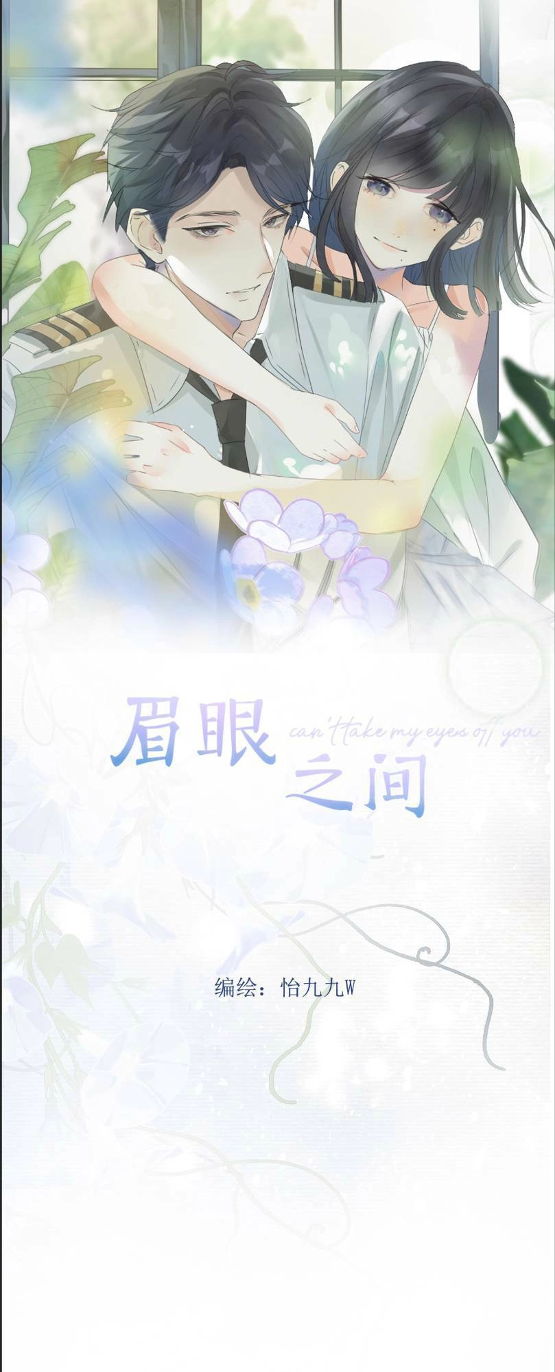 Mi Nhãn Chi Gian Chapter 1 - 4