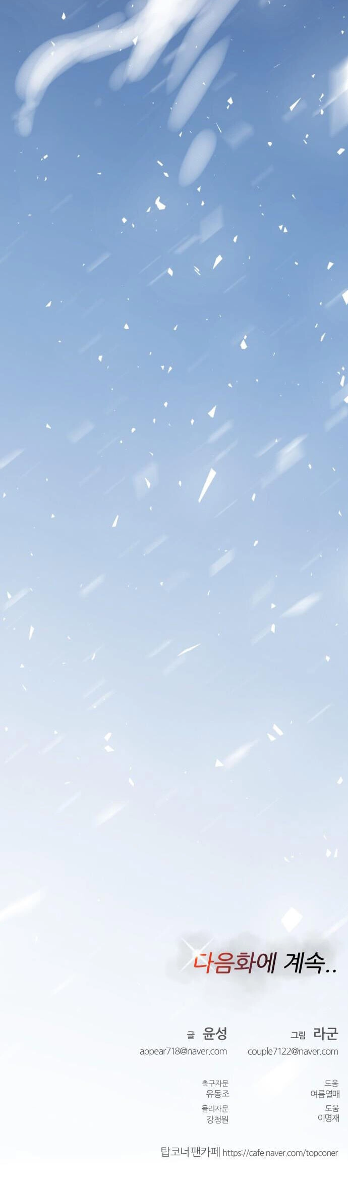 Góc Cao Khung Thành Chapter 23 - 37