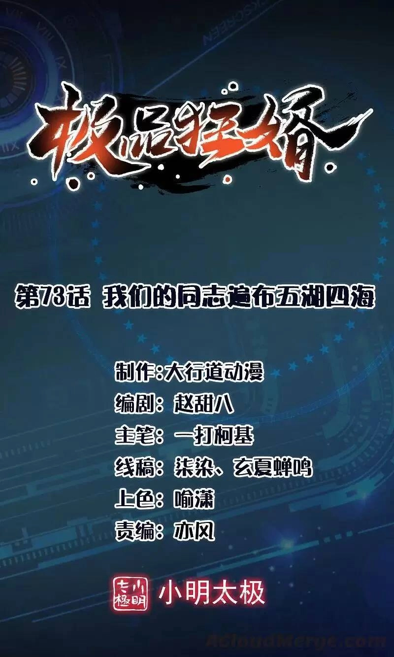 Cực Phẩm Tiên Đế Chapter 73 - 1