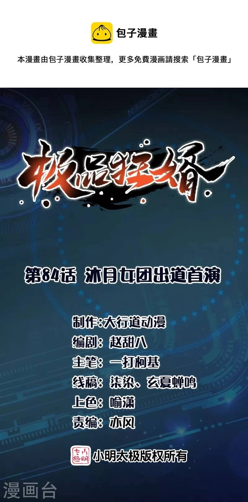 Cực Phẩm Tiên Đế Chapter 84 - 2